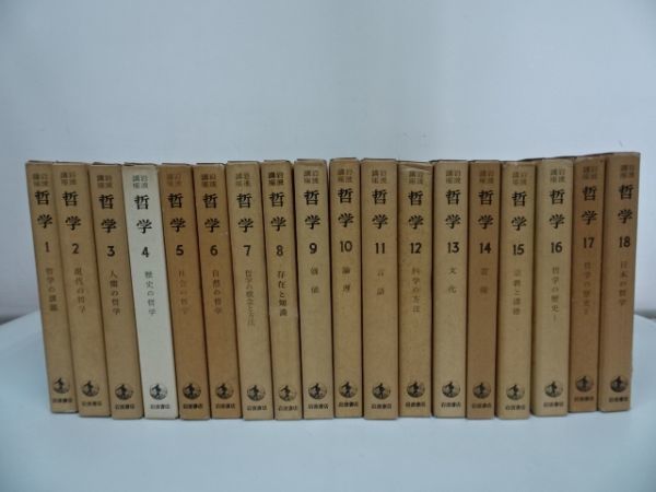 受賞店舗】 岩波講座 哲学〈17〉哲学の歴史 ll kriket.pt