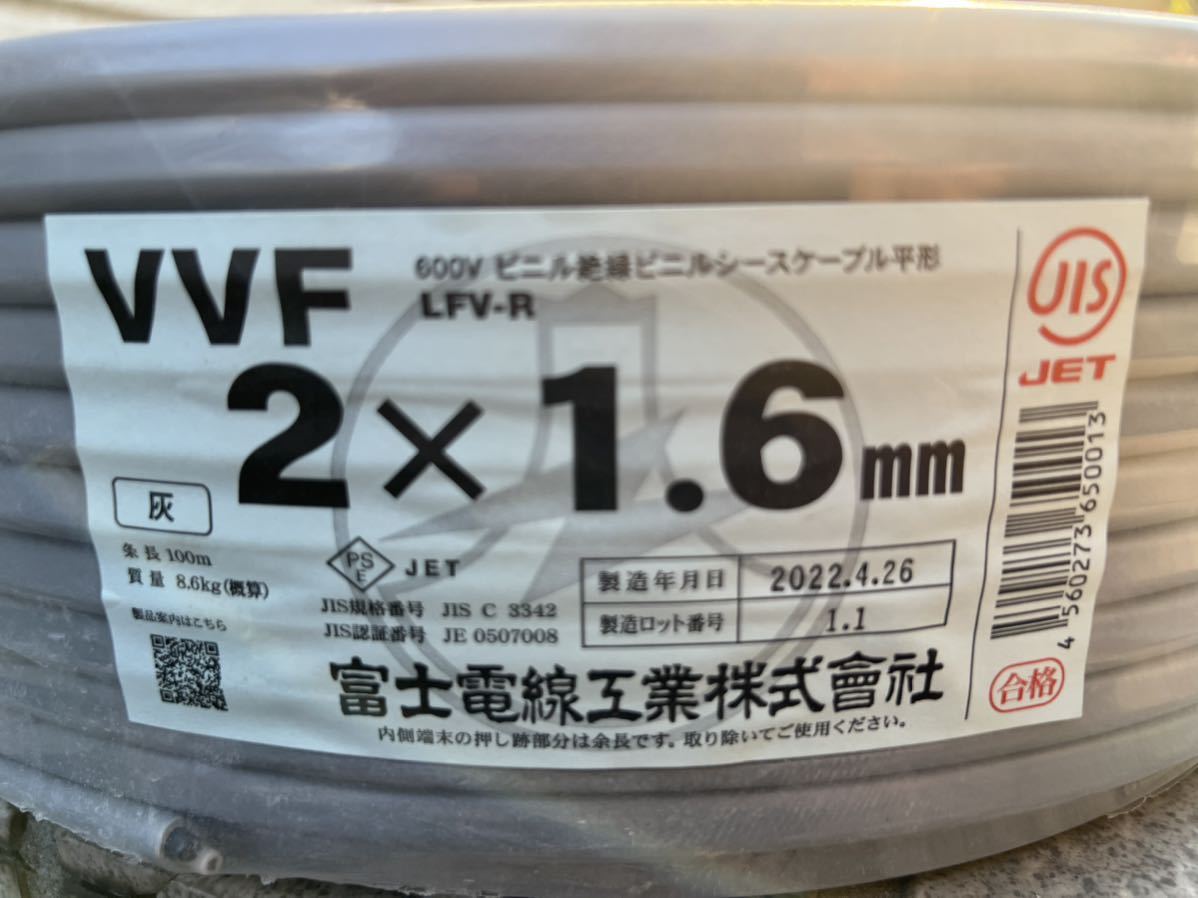 VVFケーブル 富士電線 2×1.6㎜_画像1