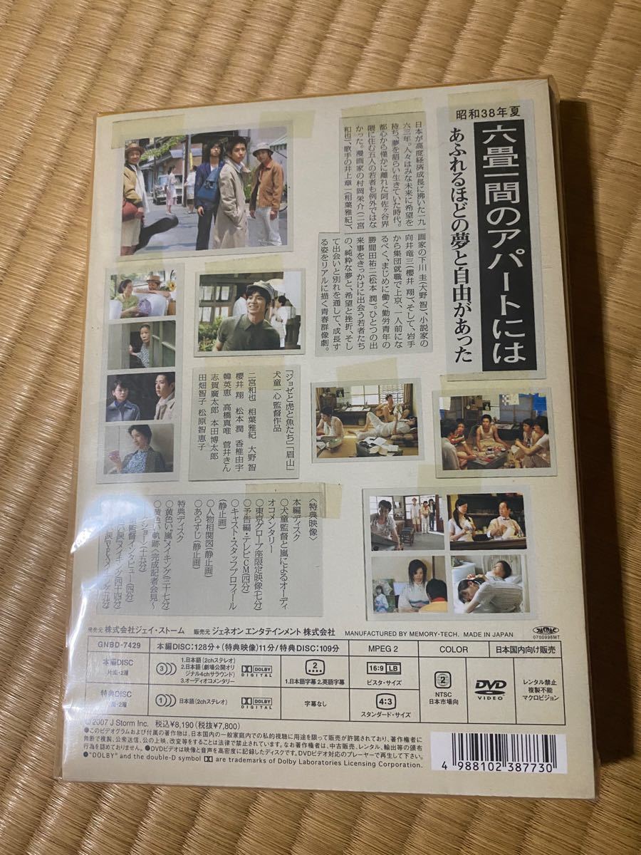 嵐主演  黄色い涙  初回限定版  DVD 2枚組  大野智 櫻井翔 相葉雅紀 二宮和也 松本潤 嵐DVD