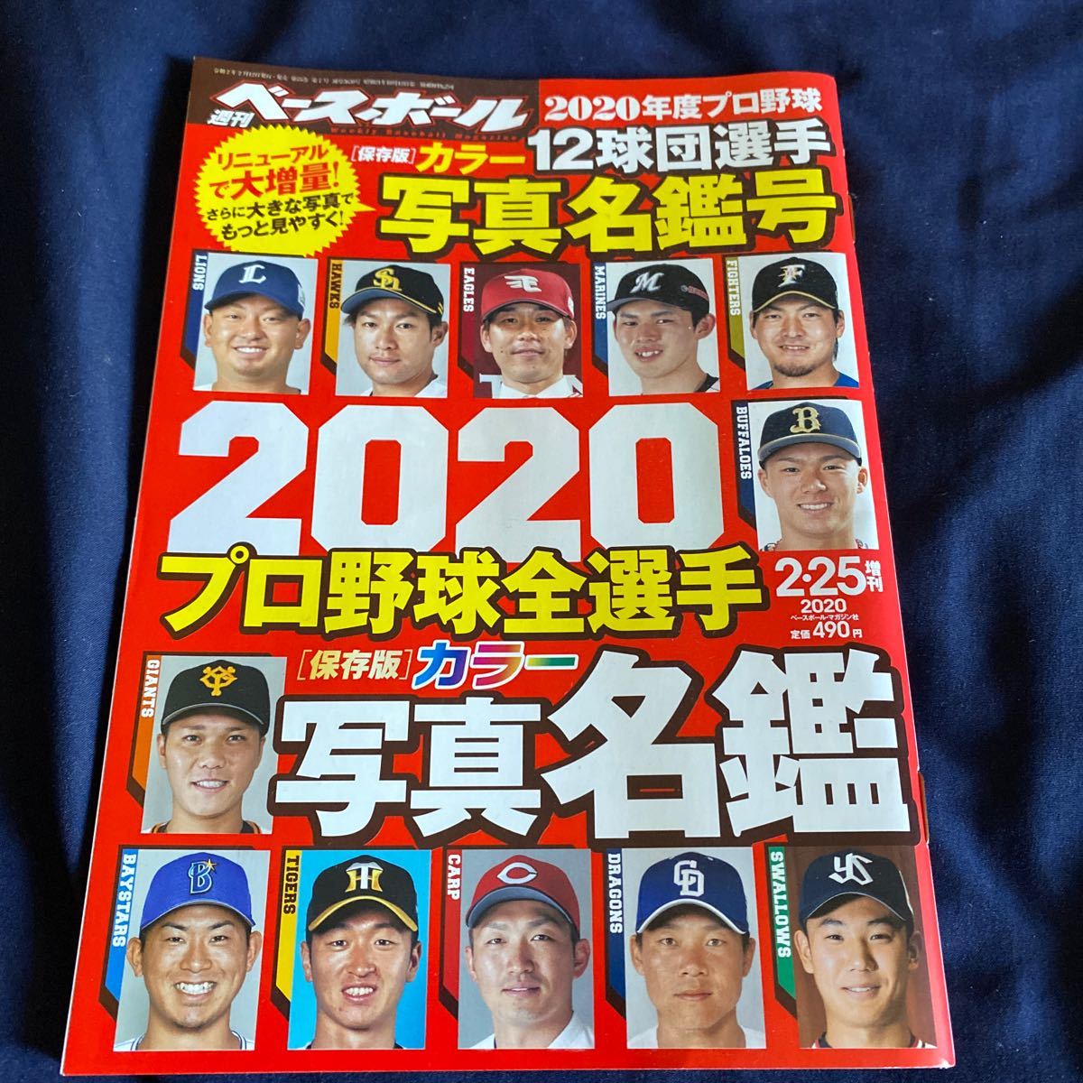 週刊ベースボール選手名鑑号 2019年度〜2021年度 3冊セット