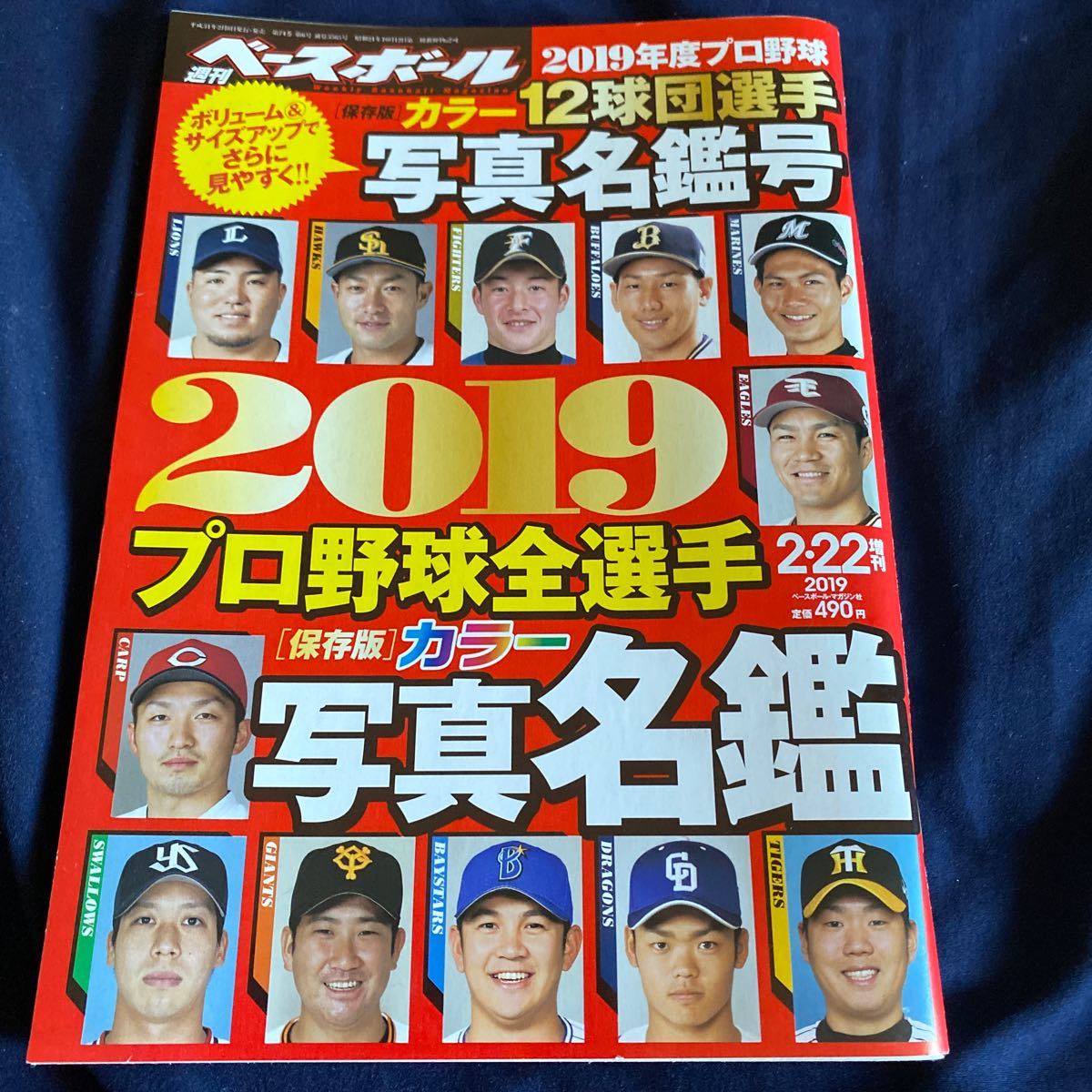 週刊ベースボール選手名鑑号 2019年度〜2021年度 3冊セット