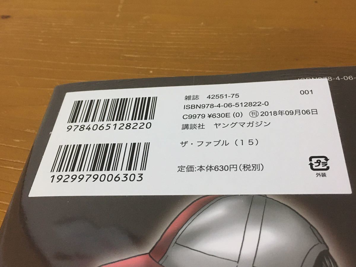 ヤフオク 15巻 初版 ザ ファブル 激レア 未開封 帯つ ヤフオク 15巻 初版 ザ ファブル 激レア 未開封 帯つ