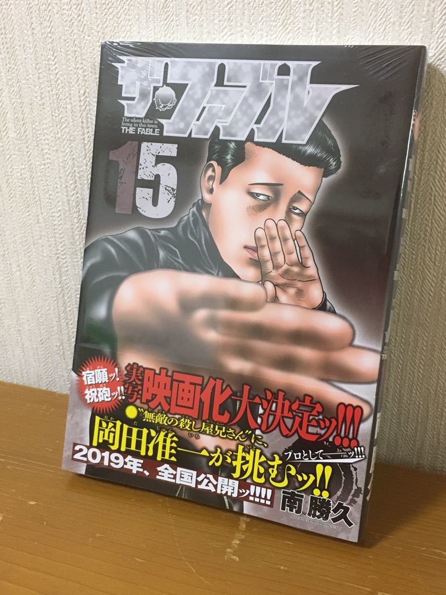 ヤフオク 15巻 初版 ザ ファブル 激レア 未開封 帯つ ヤフオク 15巻 初版 ザ ファブル 激レア 未開封 帯つ