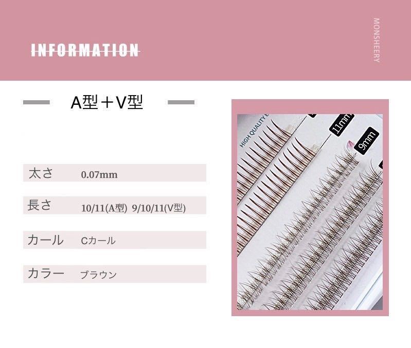 ブラウン◆セルフマツエクA型V型(200束)セット