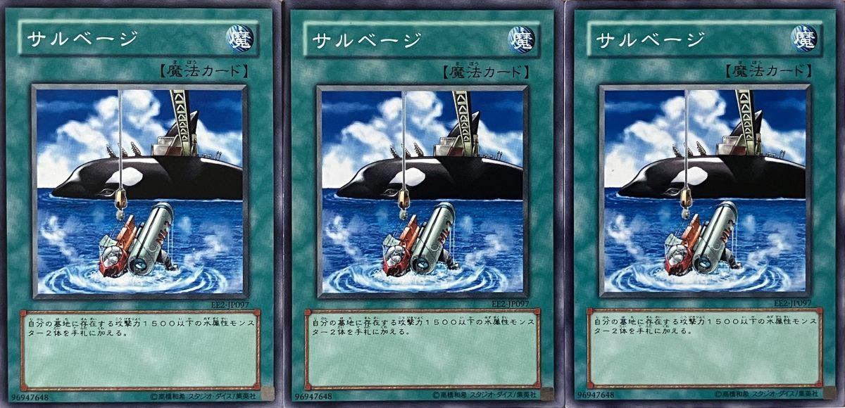 遊戯王 ノーマル 魔法 3枚セット サルベージ EE2_画像1