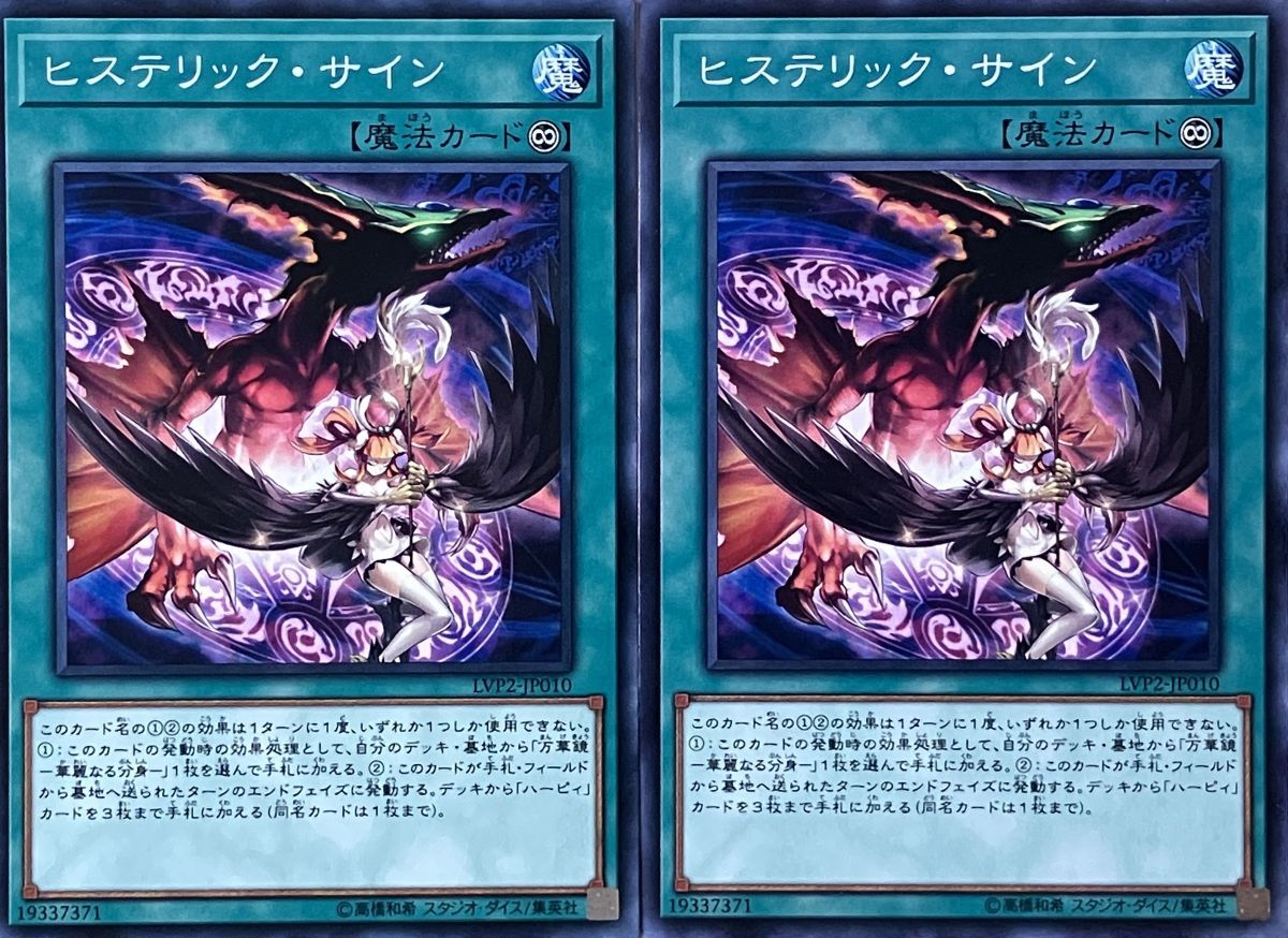 遊戯王 ノーマル 魔法 2枚セット ヒステリック・サイン LVP2_画像1