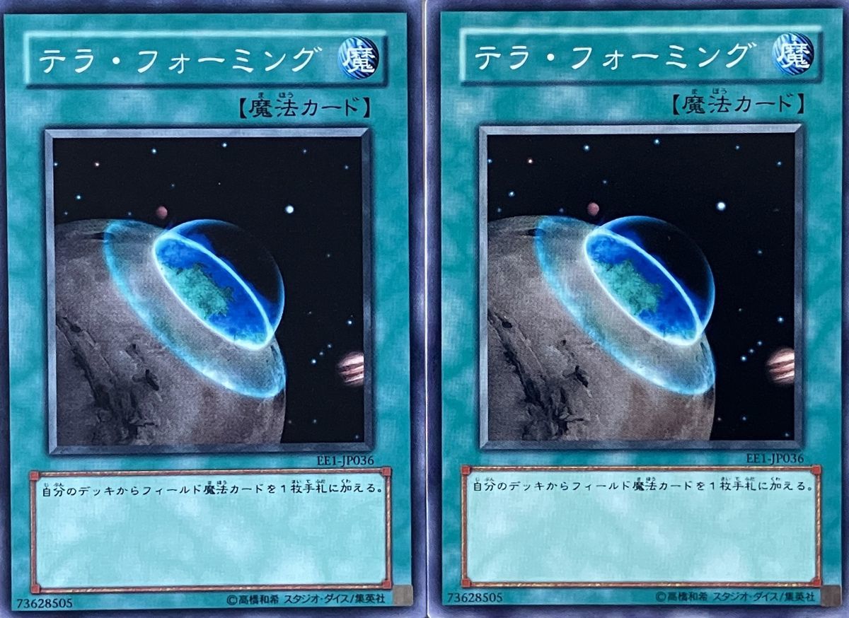 遊戯王 ノーマル 魔法 2枚セット テラ・フォーミング EE1_画像1