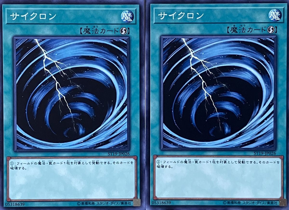 遊戯王 ノーマル 魔法 2枚セット サイクロン ST19_画像1