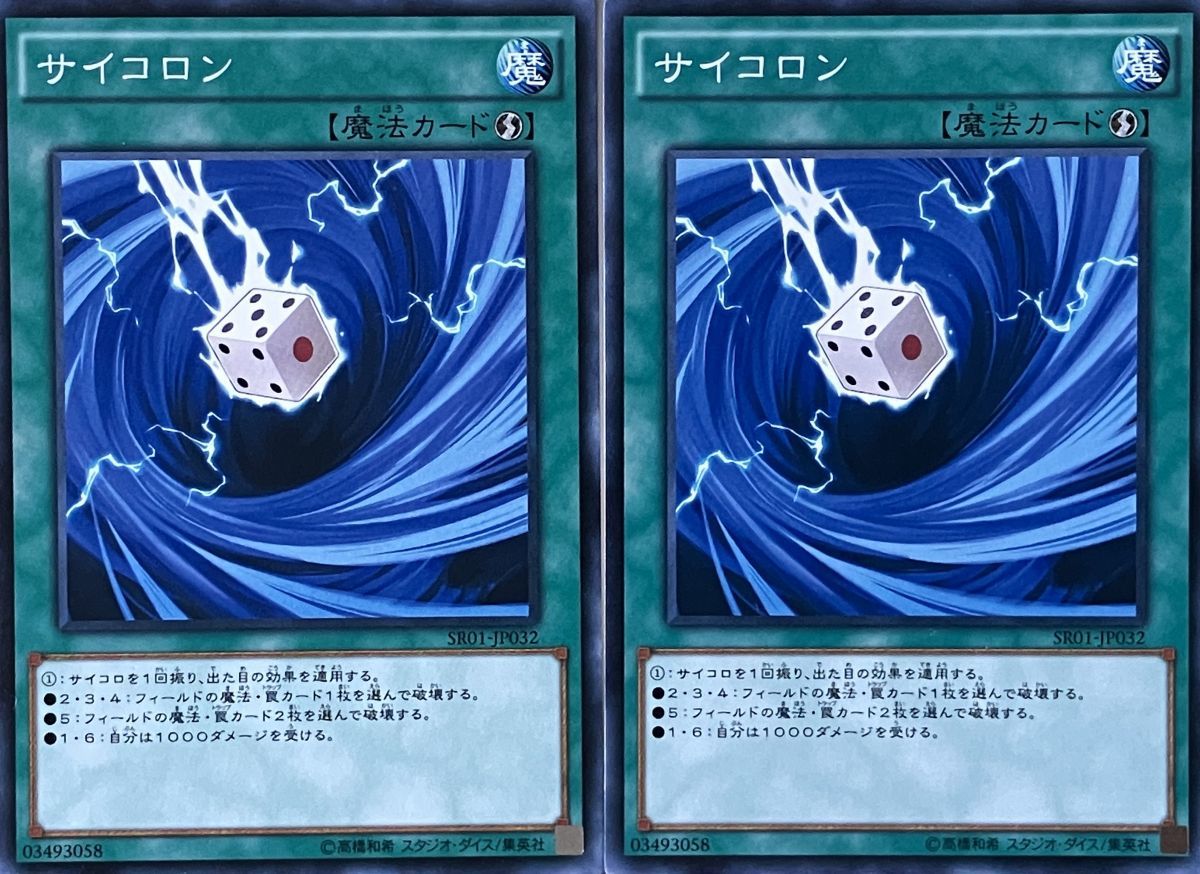 遊戯王 ノーマル 魔法 2枚セット サイコロン SR01_画像1