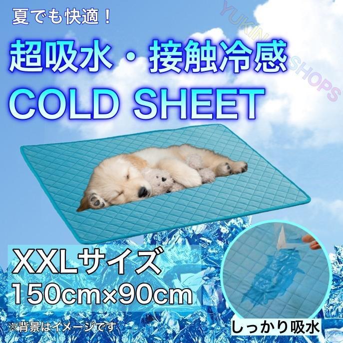 XXLサイズ　冷感　マット　吸水　トイレ　シート　ペット　冷たい