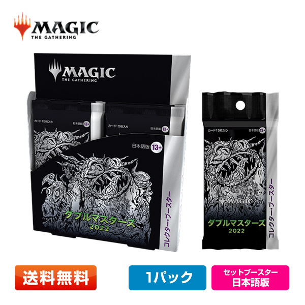 MTG ダブルマスターズ2022 コレクター 日本語 未開封 3BOXセット