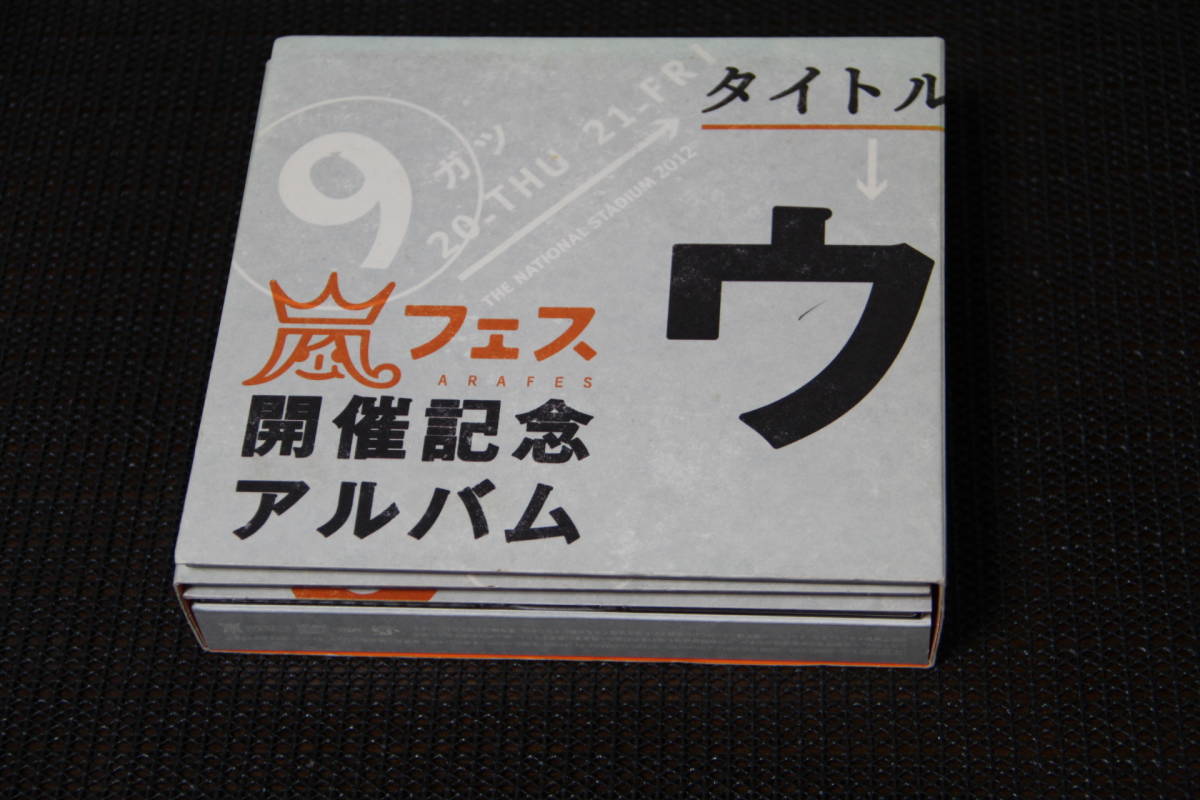 特価 ウラ嵐マニア 嵐CD4枚組 アラフェス開催記念アルバム 邦楽 CD 