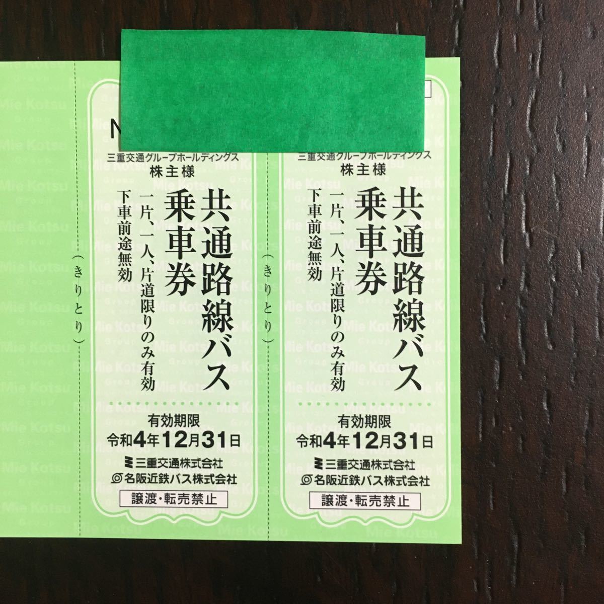 【最新】三重交通 株主優待　1冊（100株）(東急ハンズ、バス乗車券 他) 　普通郵便対応94円　 共通路線バス乗車券　東急ハンズ　iti_画像2