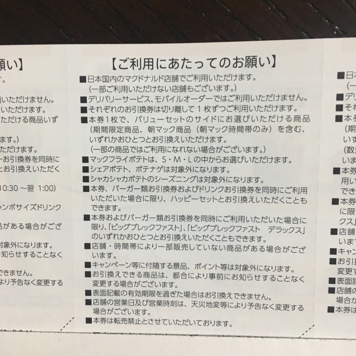 最新】マクドナルド株主優待券2冊(12枚綴り) 普通郵便対応84円