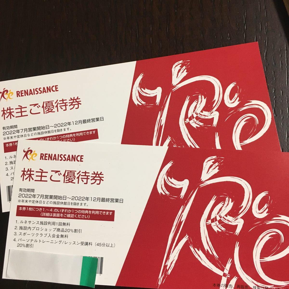 ルネサンスの株主優待券2枚セット f IlCaXFdlQq - godawaripowerispat.com