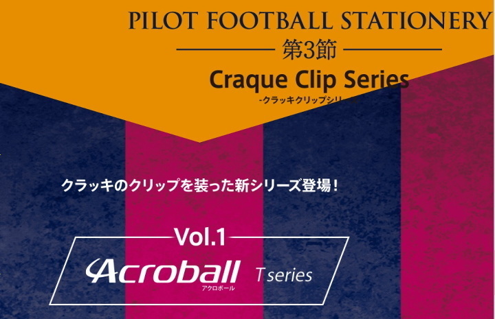 PILOT FOOTBALL STATIONERY 2020 油性ボールペン アクロボール Tシリーズ FCバルセロナ 細字 0.7mm 赤 BAB-20FP-FCRG_画像8