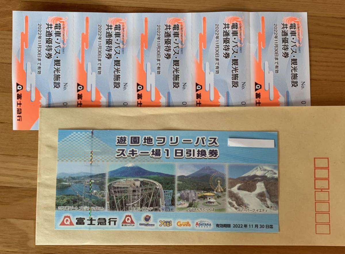 ②富士急ハイランド フリーパス 2名分 送料無料 有効期限 2022/11/30