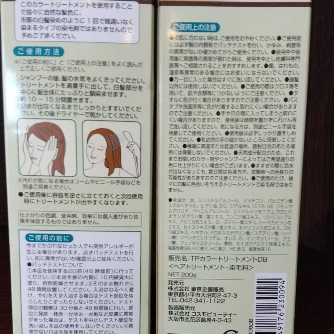 利尻昆布の白髪用ヘアカラートリートメント～ダークブラウン～×２セット