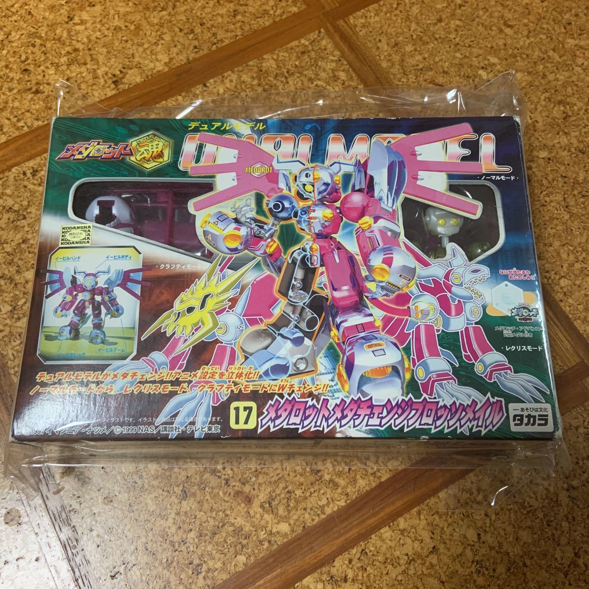 メダロットデュアルモデル ブロッソメイル 開封済み未組み立て メダロットデュアルモデル ブロッソメイル 開封済み未組み立て