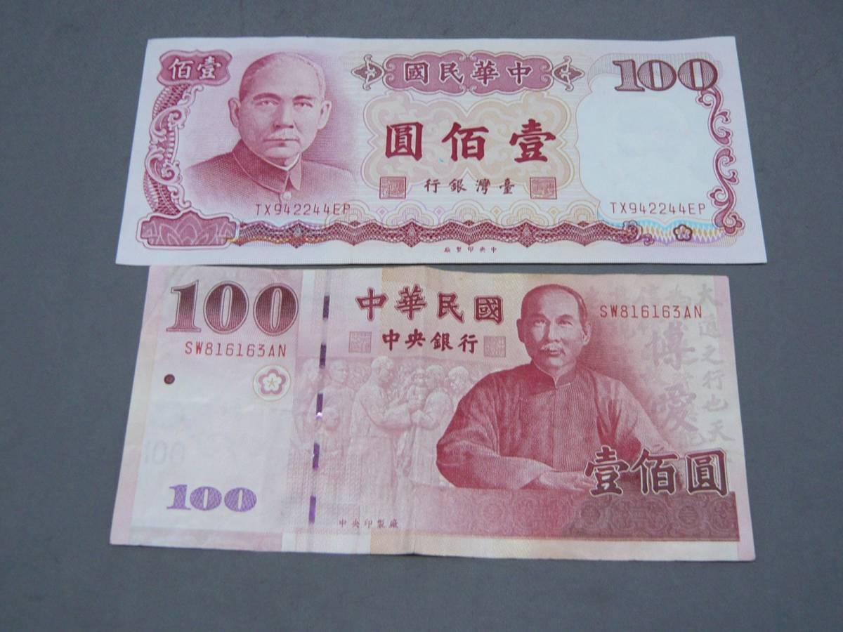 カテゴリ】 台湾ドル 旧紙幣、硬貨セットの通販 by Ren Amano's shop