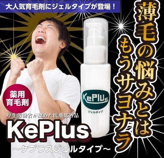 KePlus ケプラス 育毛剤 医薬部外品 (ジェルタイプ)　2個セット！