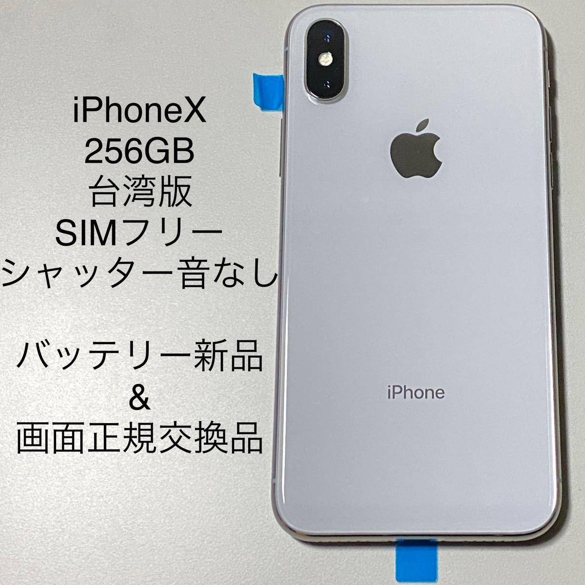 夏・お店屋さん iPhoneX☆256GB☆バッテリー95%☆simフリー - 通販 