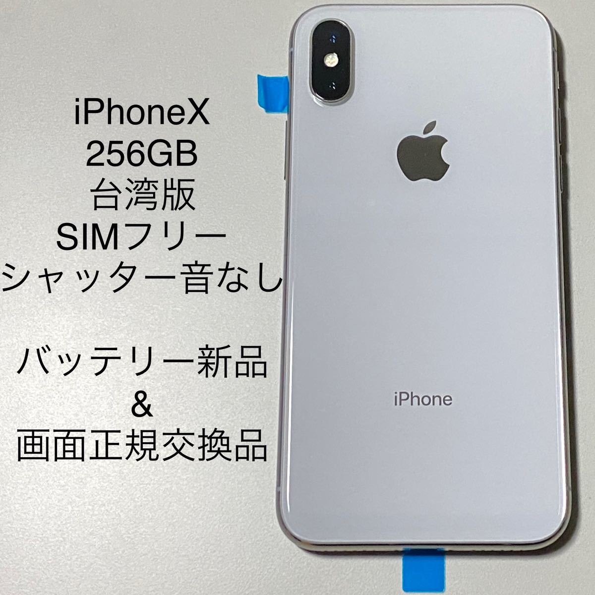 Apple iPhoneX 海外版 SIMフリー 台湾版 シャッター音なし バッテリー 