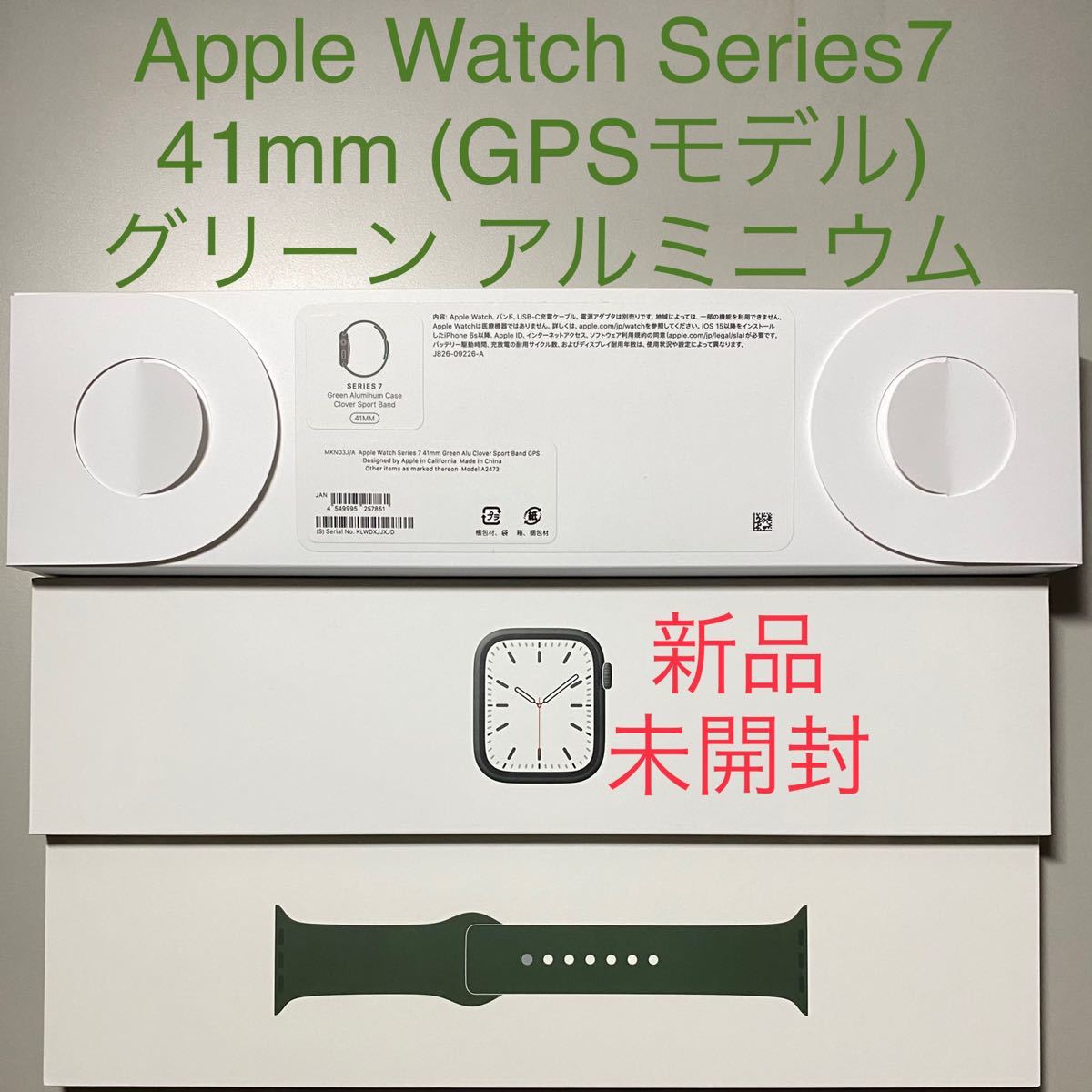 Apple Watch series7 GPSモデル 41mm グリーン アルミニウム 本体 MKN03J/A 新品