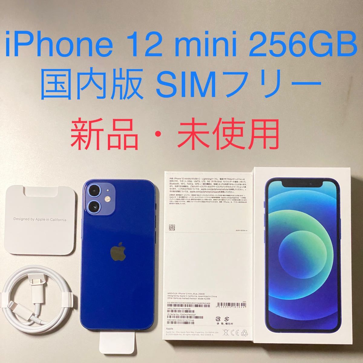 iPhone 12 mini 256GB Apple版 SIMフリー 新品 未使用 ブルー Blue