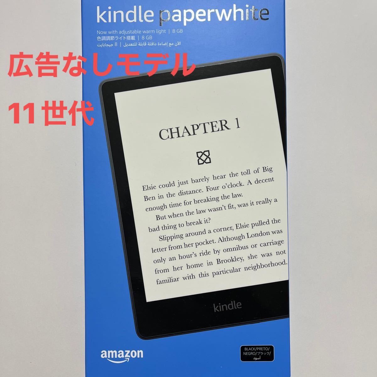 2022年7月☆広告あり Kindle Paperwhite 8GB 第11世代 超人気 30%割引