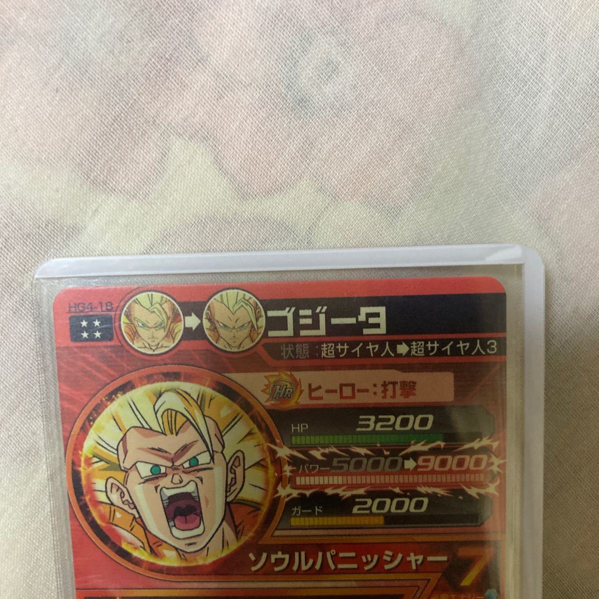 ドラゴンボールヒーローズ ゴジータ HG4-18|Yahoo!フリマ(旧 ドラゴンボールヒーローズ ゴジータ HG4-18|Yahoo!フリマ(旧