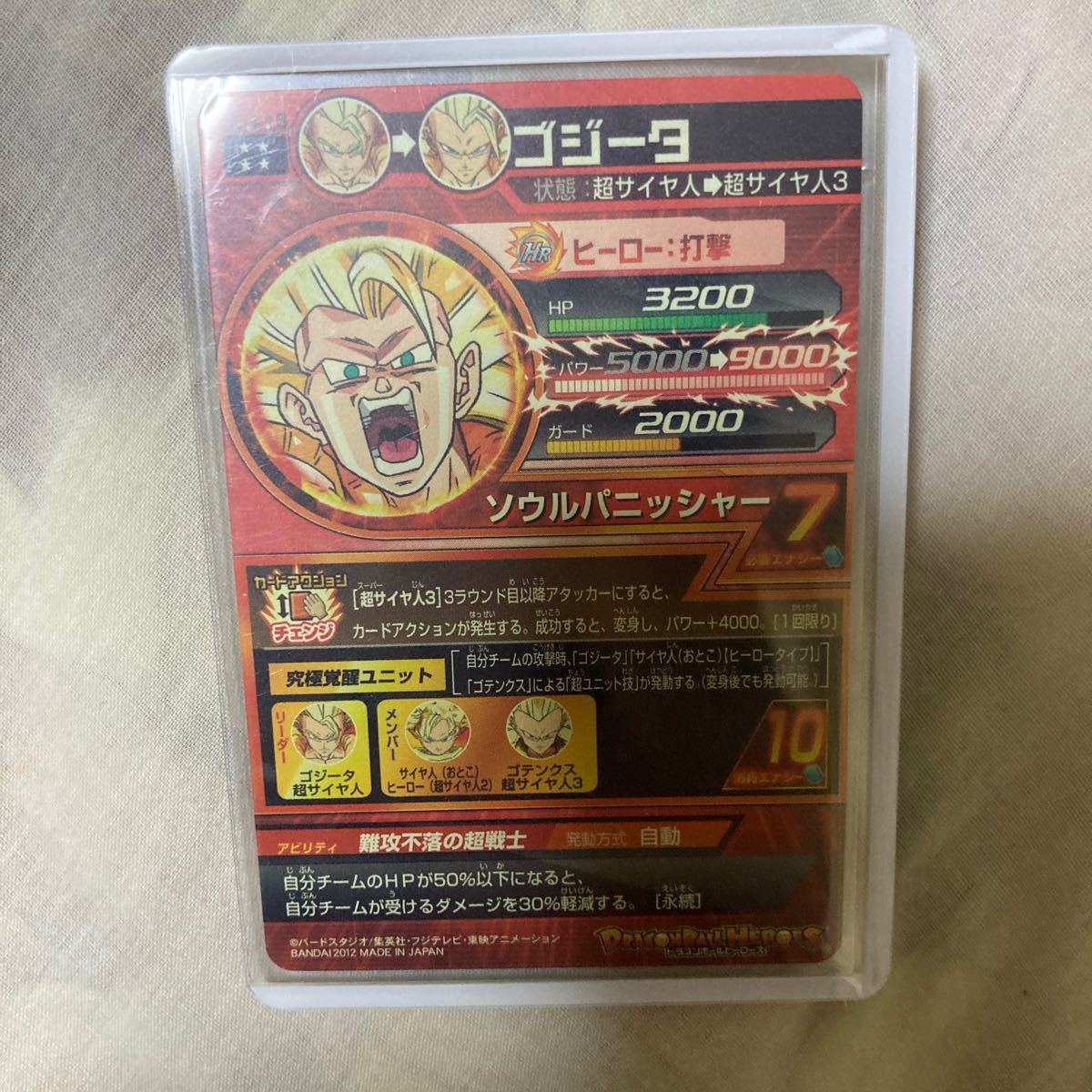 ドラゴンボールヒーローズ ゴジータ HG4-18|Yahoo!フリマ(旧 ドラゴンボールヒーローズ ゴジータ HG4-18|Yahoo!フリマ(旧