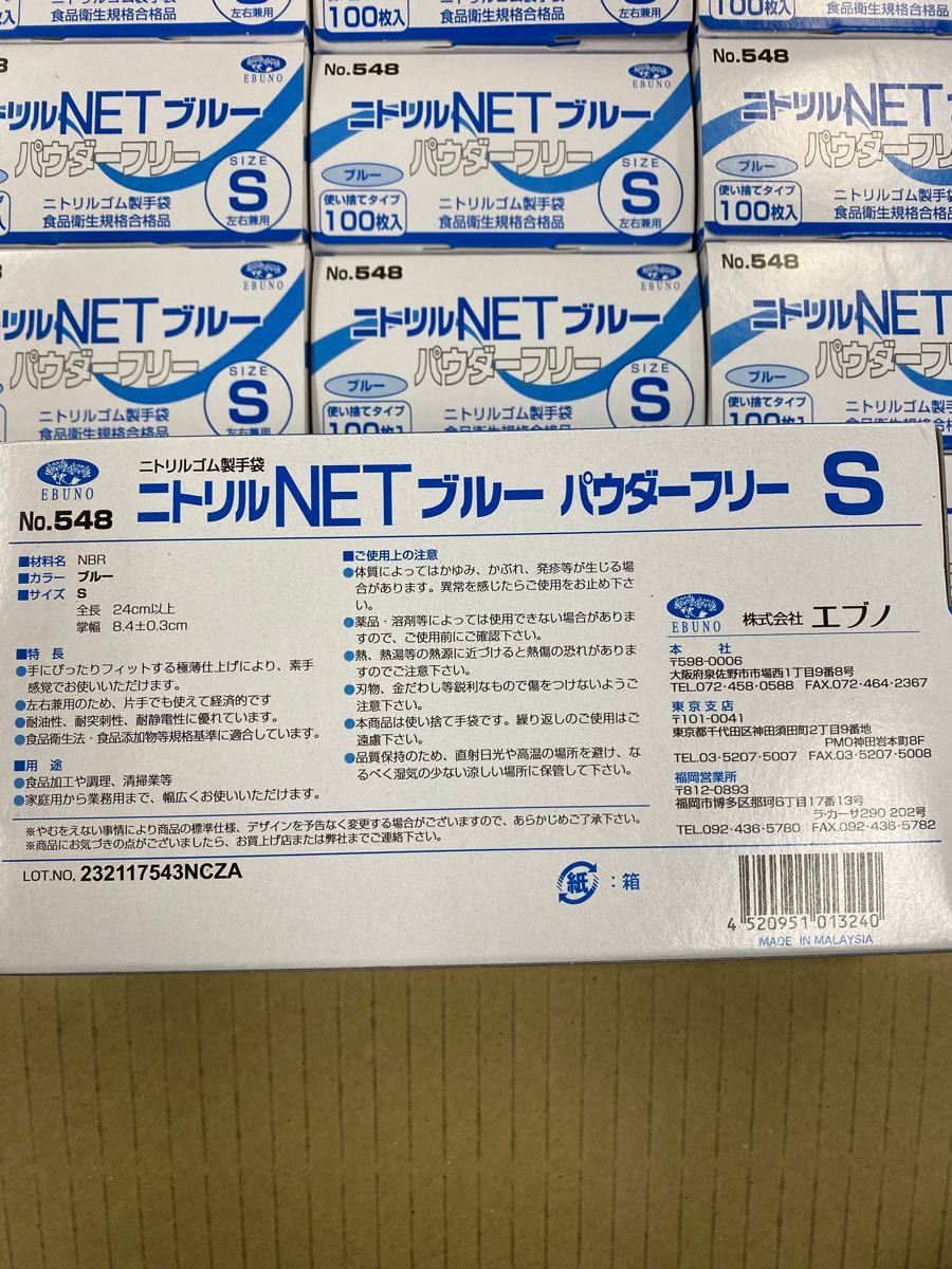 ニトリルNET Sサイズ 100枚×30箱