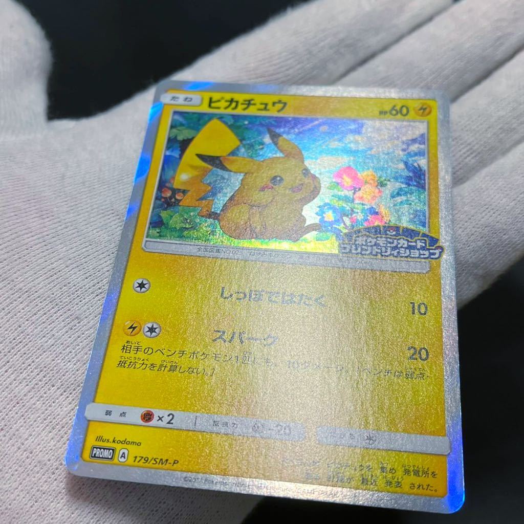 ピカチュウ フレンドリィショップ プロモ 179 SM-P しっぽでは ピカチュウ フレンドリィショップ プロモ 179 SM-P しっぽでは