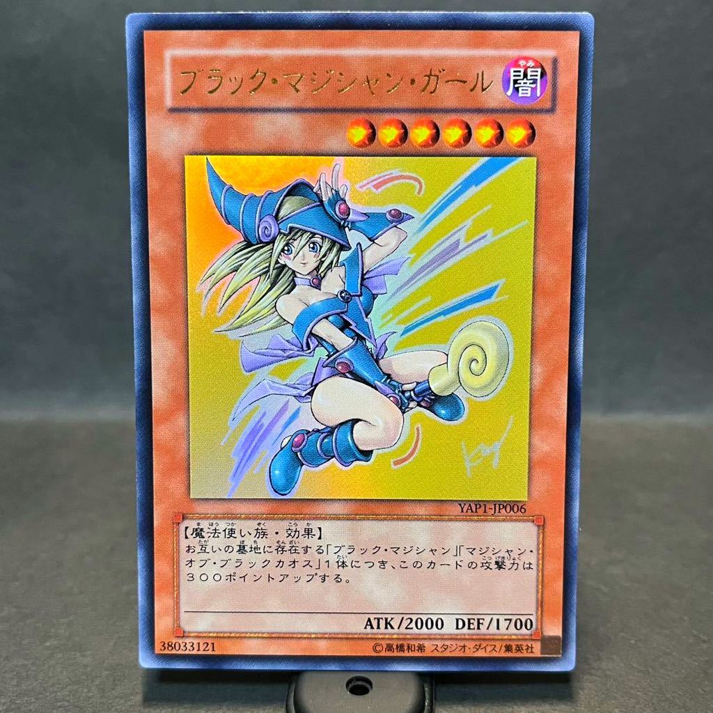 ブラック・マジシャン・ガール ウルトラ YAP1 -JP006 ブラック ブラック・マジシャン・ガール ウルトラ YAP1 -JP006 ブラック