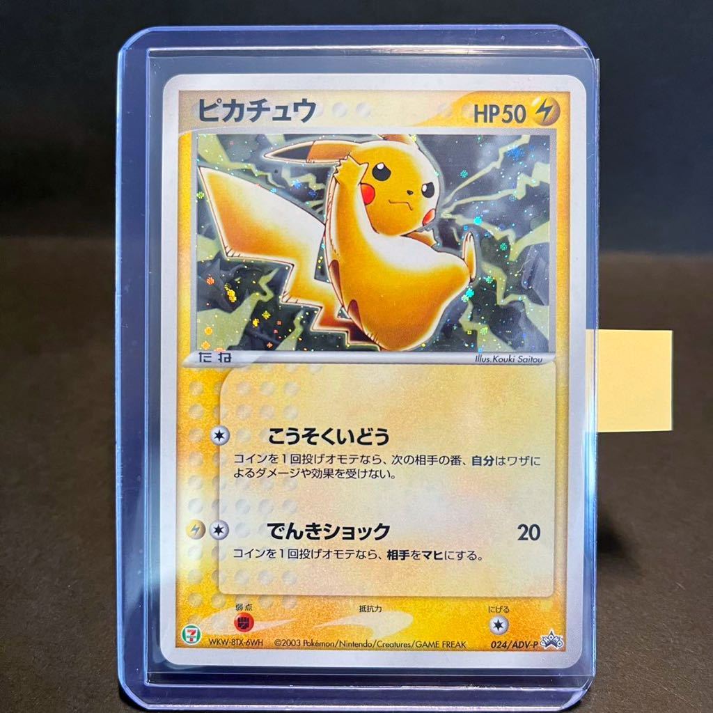 ピカチュウ プロモ キラ セブンイレブン ポケモンカード PROMO ピカチュウ プロモ キラ セブンイレブン ポケモンカード PROMO