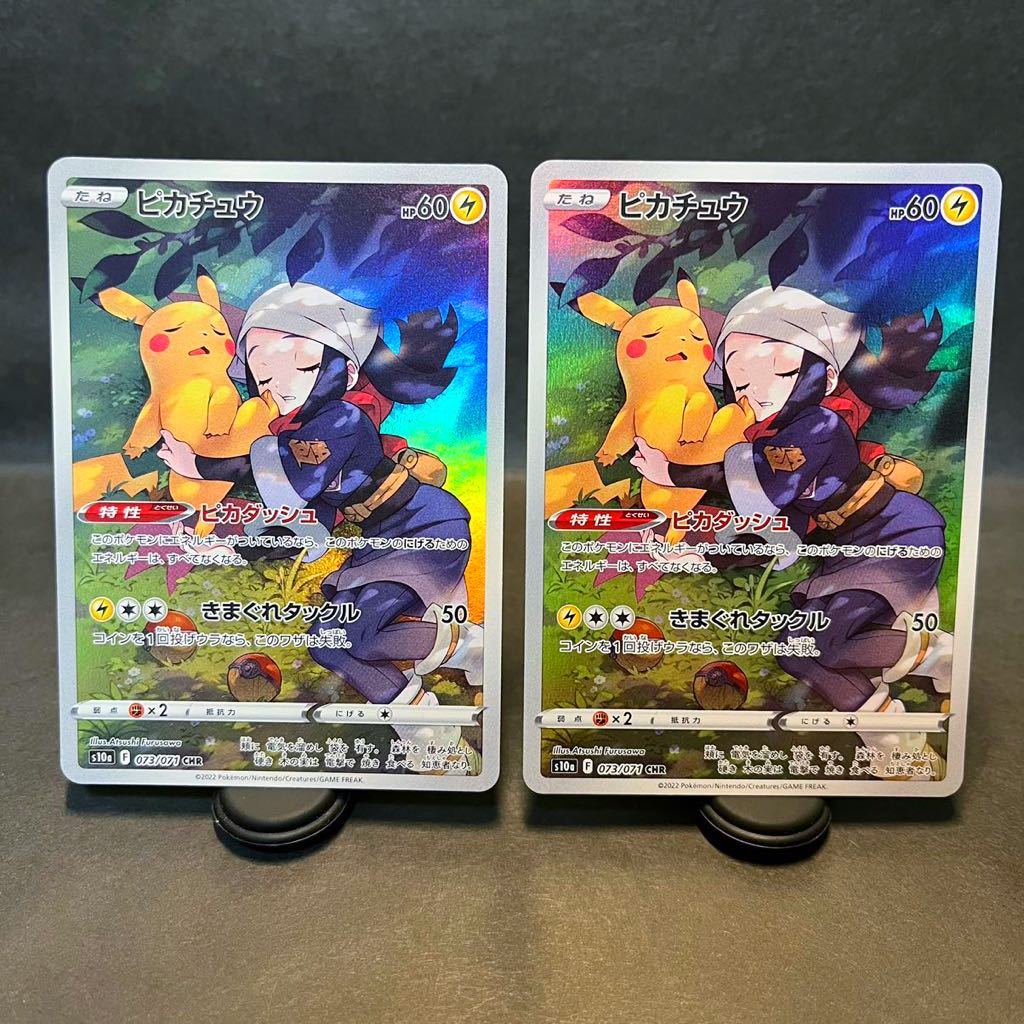 ピカチュウ CHR 2枚 ポケモンカード ポケカ Pikachu 073 071 ピカチュウ CHR 2枚 ポケモンカード ポケカ Pikachu 073 071