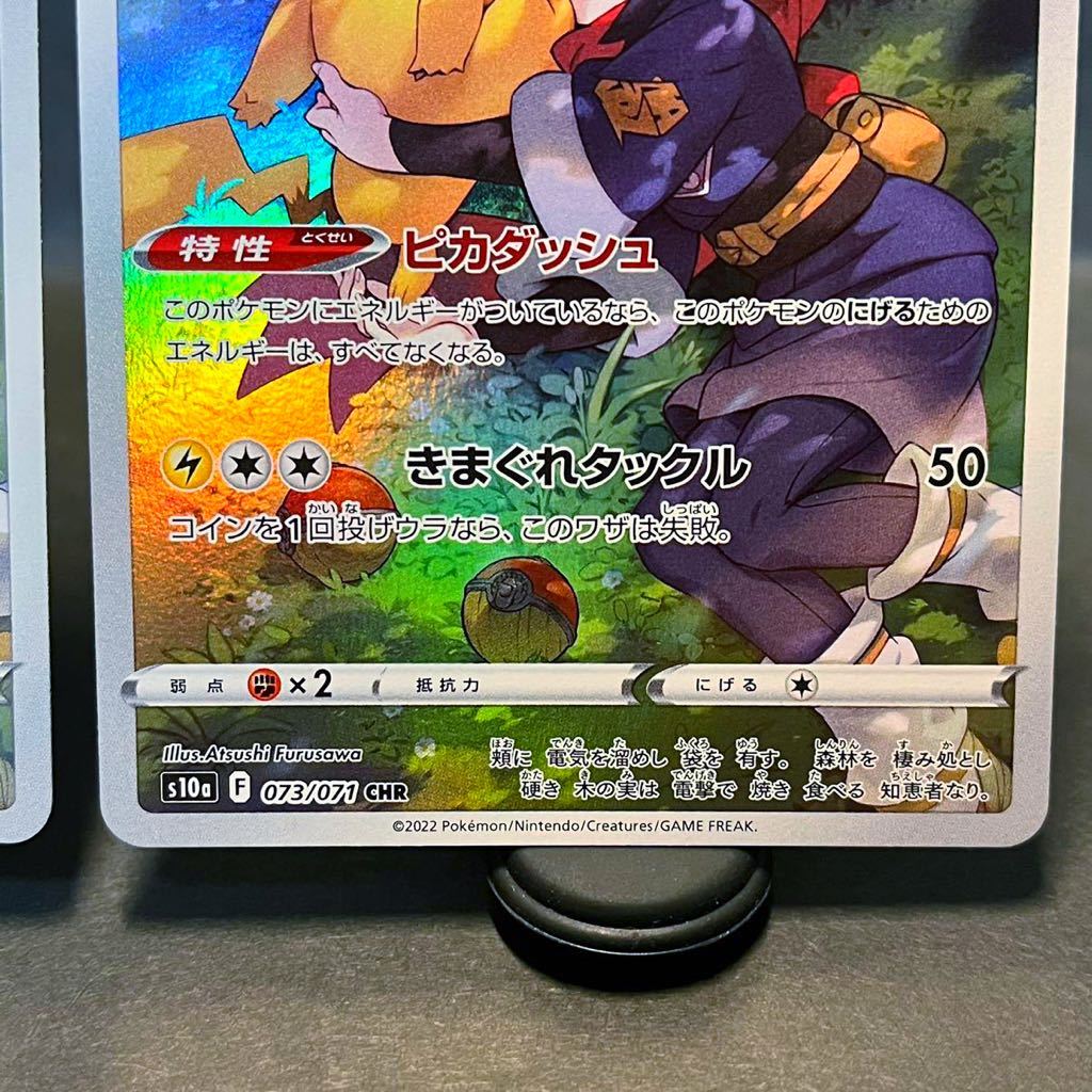 ピカチュウ CHR 2枚 ポケモンカード ポケカ Pikachu 073 071 ピカチュウ CHR 2枚 ポケモンカード ポケカ Pikachu 073 071