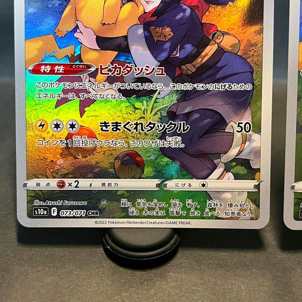ピカチュウ CHR 2枚 ポケモンカード ポケカ Pikachu 073 071 ピカチュウ CHR 2枚 ポケモンカード ポケカ Pikachu 073 071