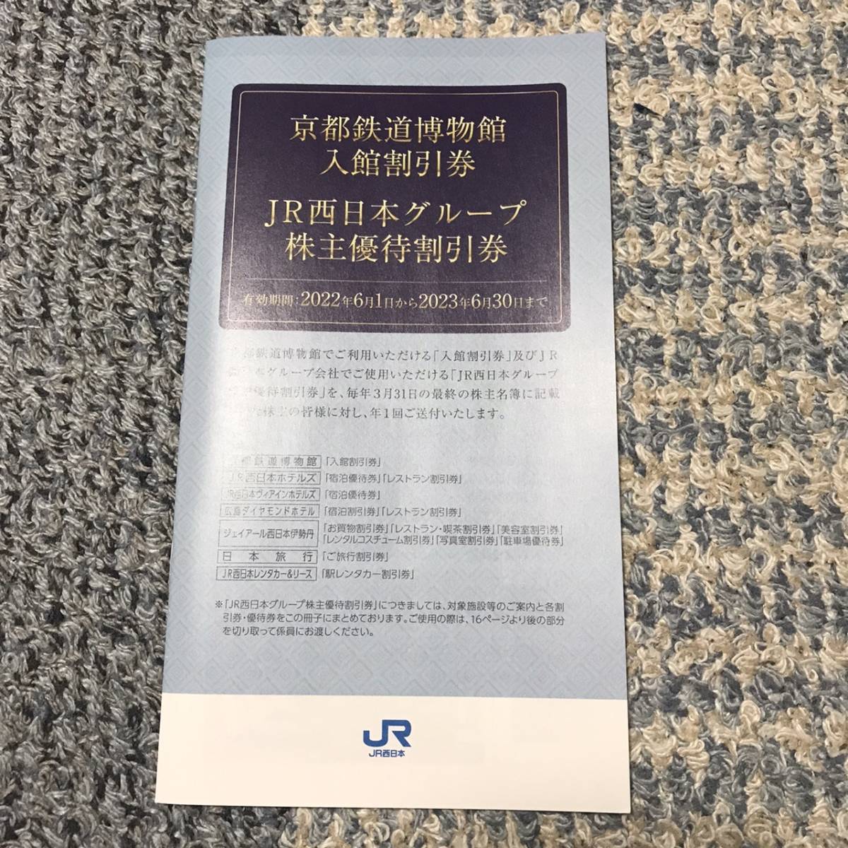 カテゴリ】 kaoririri様専用 2023年6 JR西日本 鉄道割引券6枚 株主優待 タイムセール JR西日本 株主優待 鉄道割引券 6枚 その他