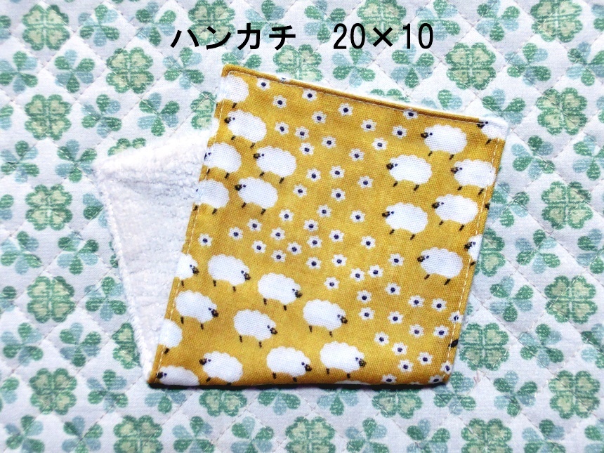 ★1091★YUWAひつじ★ハーフハンカチ★20×10㎝★ダブルガーゼタオル★handmade★