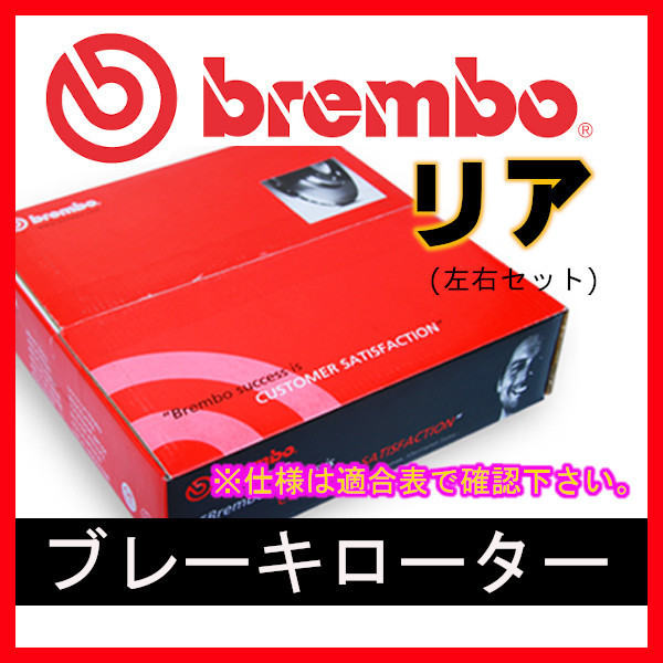 レビュー高評価のおせち贈り物 Brembo ブレンボ ブレーキローター リアのみ DS3 A5C5F04 10/05~ 08.9512.27 ブレーキローター