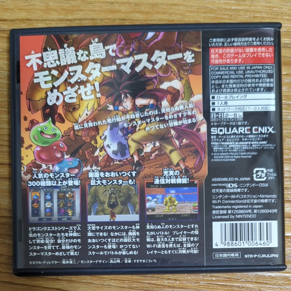 【DS】 ドラゴンクエストモンスターズジョーカー2