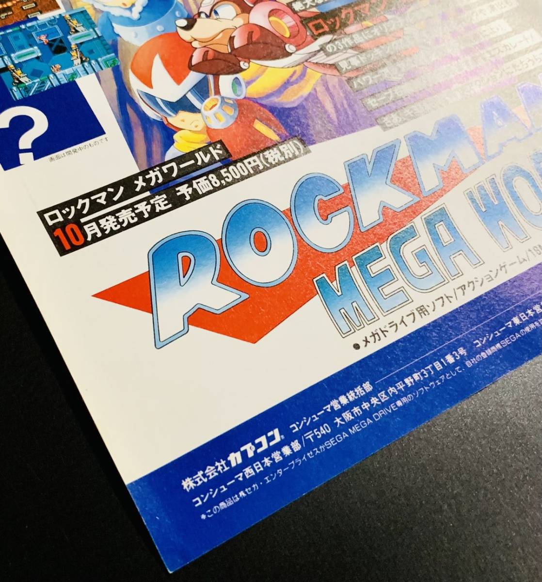 Yahoo!オークション - 当時物 MD メガドライブ ロックマンメガ Yahoo!オークション - 当時物 MD メガドライブ ロックマンメガ