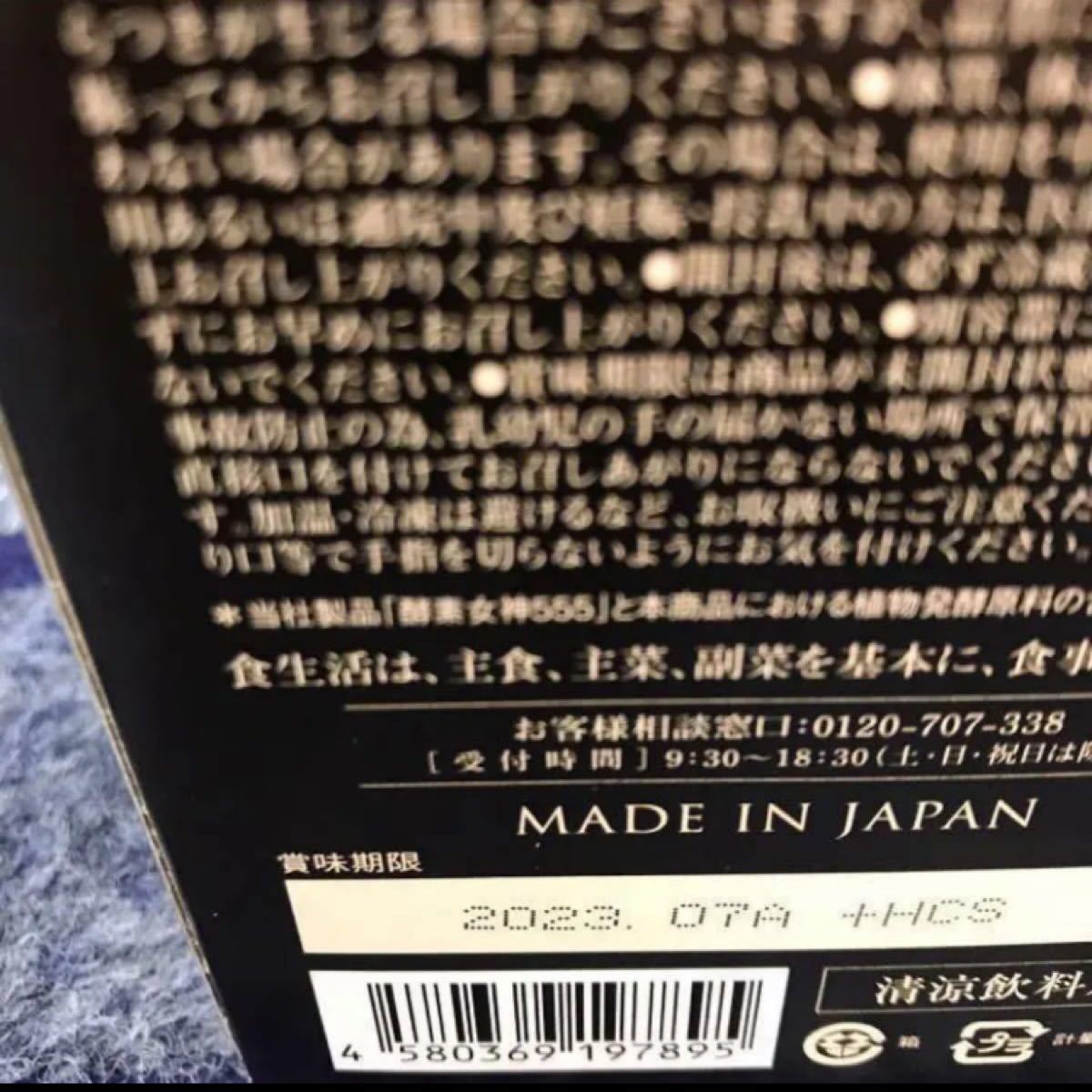 73%以上節約 新品未開封 酵素女神555 トゥルーゴールドプレミアム