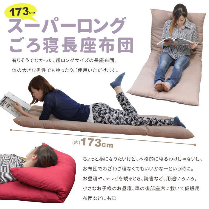  length zabuton sofa volume cushion "zaisu" seat lie down on the floor daytime . futon made in Japan spoiler ng length zabuton long plain beige M5-MGKSP7865BE