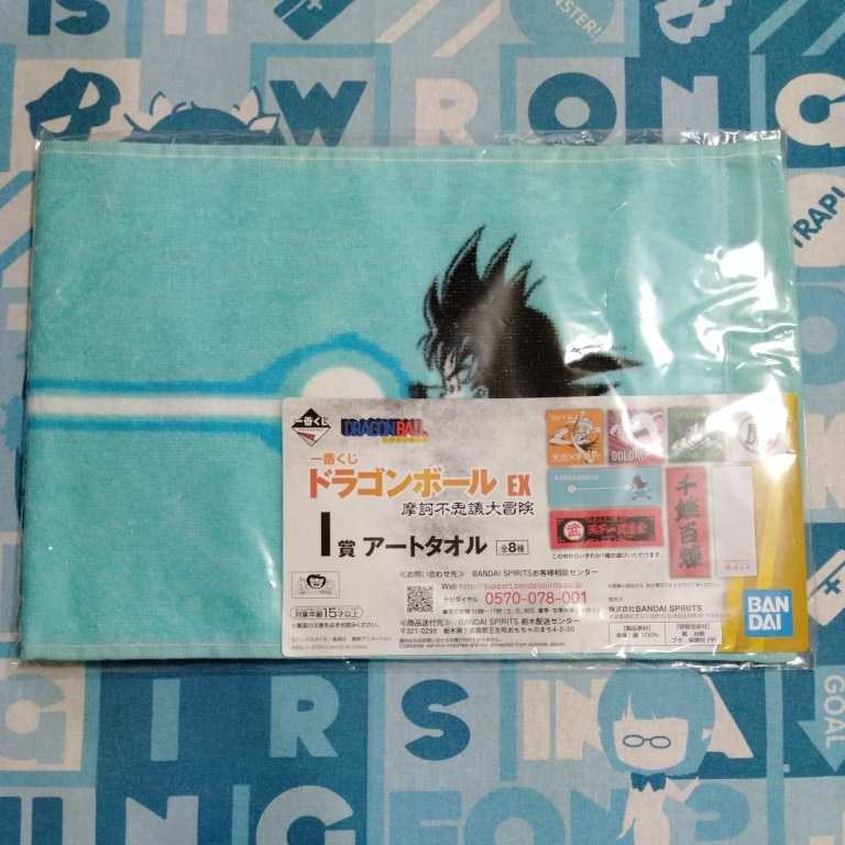 ドラゴンボール ＤＢ 一番くじ Ｉ賞 アートタオル 孫悟空 かめはめ波 未開封新品 スポーツタオル ロングタオル_画像1