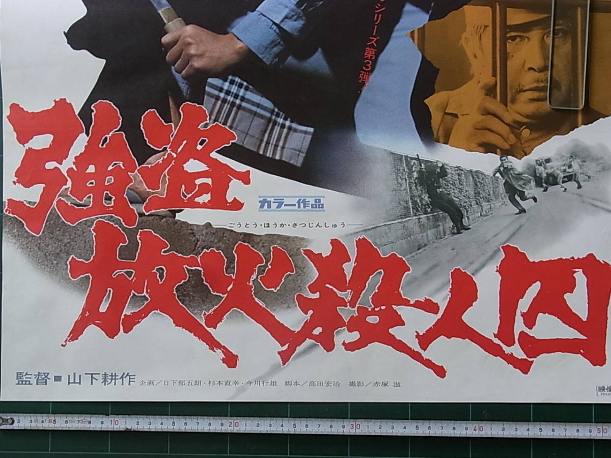 7/9☆昭和レトロ◇東映:映画ポスター◇やくざ抗争/姐たちの戦い 7/9☆昭和レトロ◇東映:映画ポスター◇やくざ抗争/姐たちの戦い