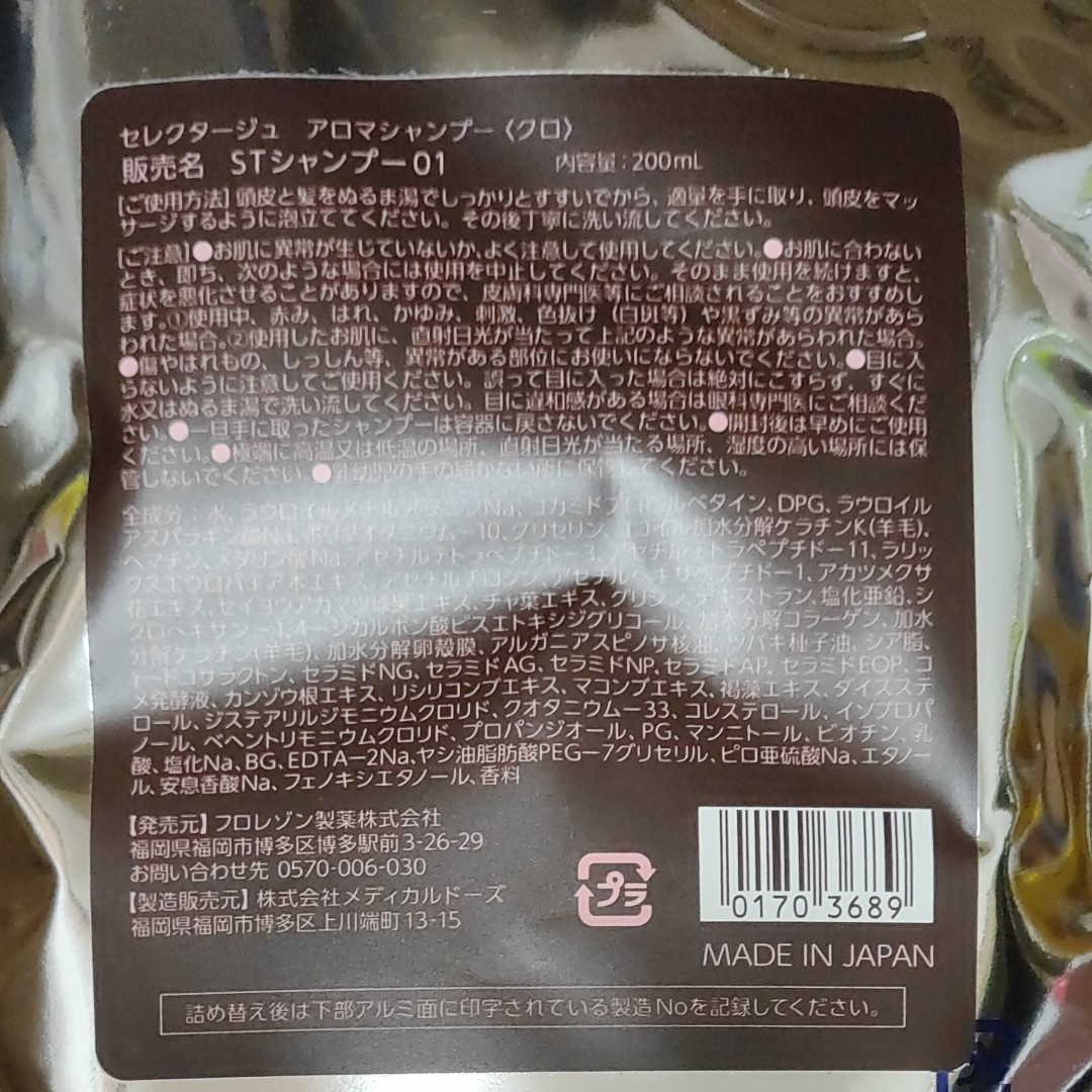 大きな取引 セクレタージュ アロマシャンプー KURO fawe.org