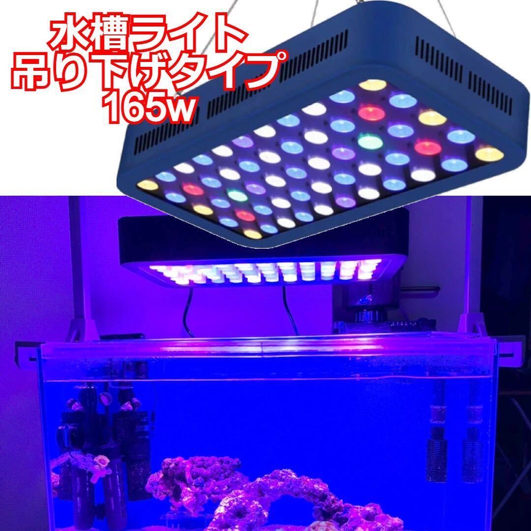 LED ブラックボックス 水槽照明 海水魚 サンゴ育成アクアリウムライト